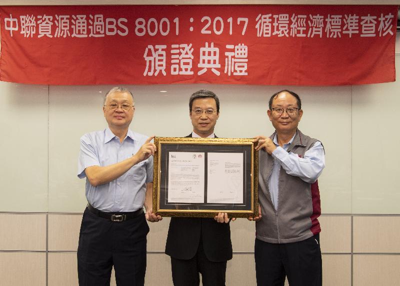 中聯資源全球第一家  一次獲頒六張bs 8001最高成熟度等級證書廠商 / 台銘新聞網