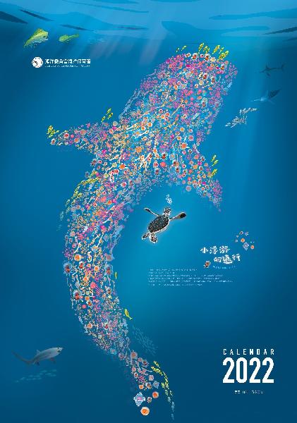  「2022年海洋保育月曆/桌曆-小浮游的遠行」預購搶先報!!/ 台銘新聞網