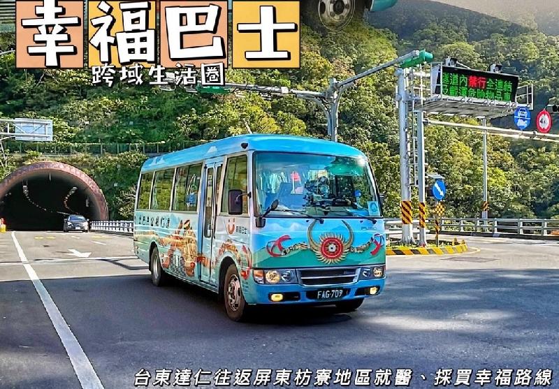 達仁至枋寮幸福巴士 23日推出免費體驗活動 / 台銘新聞網
