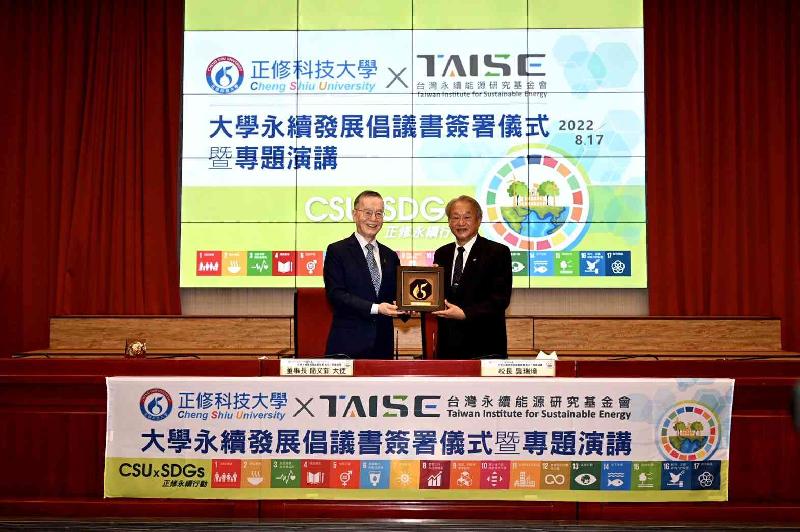 正修科大與TAISE簽署「大學永續發展倡議書」 攜手推動永續發展 / 台銘新聞網