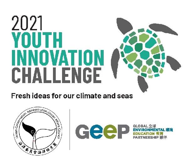 「青年創新挑戰提案-海洋廢棄物處理與回收」活動開跑 / 台銘新聞網