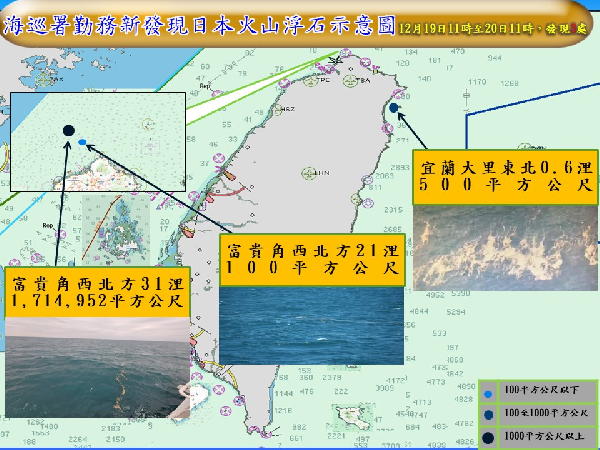 海委會提醒船舶注意    日本火山浮石漂至富貴角  並航安 / 台銘新聞網