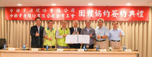  中聯資源公司與中聯資源企業工會攜手簽訂首次團體協約/ 台銘新聞網