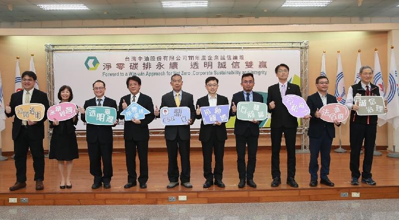 台灣中油公司舉辦「企業誠信論壇」-從淨零碳排與透明誠信談企業永續經營 / 台銘新聞網