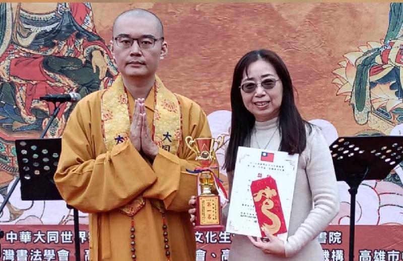  大同世界和平文化華嚴勝會圓滿祈福　書法社會組第一名王苡蘋