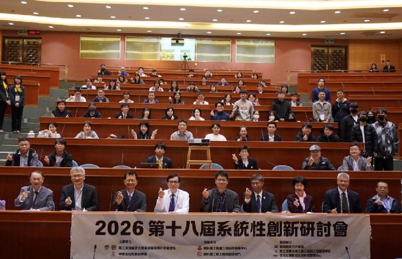 高餐大 2026全國系統性創新研討會登場    打造跨域創新實踐場域 