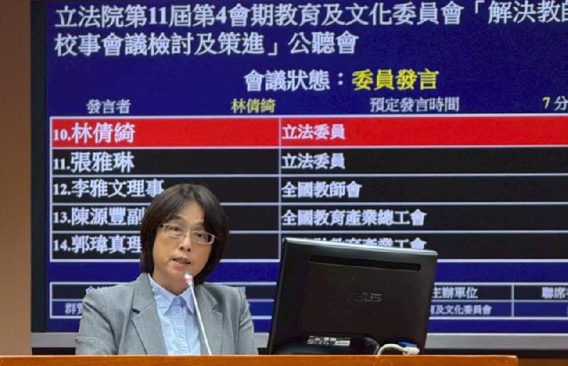 林倩綺批校事會議修法制度黑洞　教師保障仍未到位 