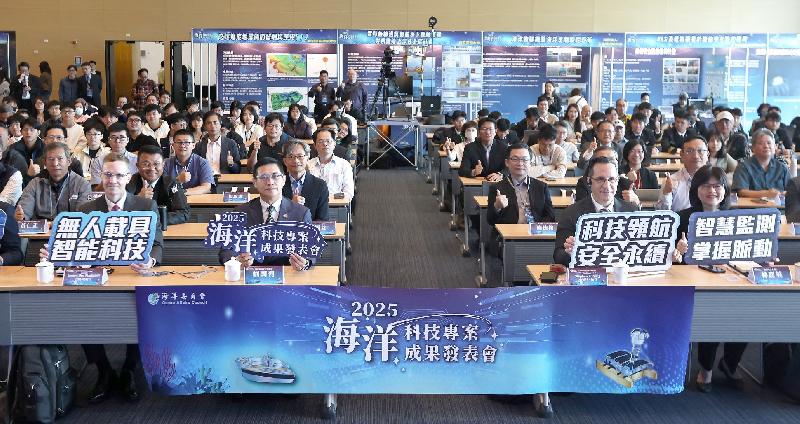 2025 海洋科技專案成果發表會盛大登場 以科技領航臺灣邁向海洋國家 