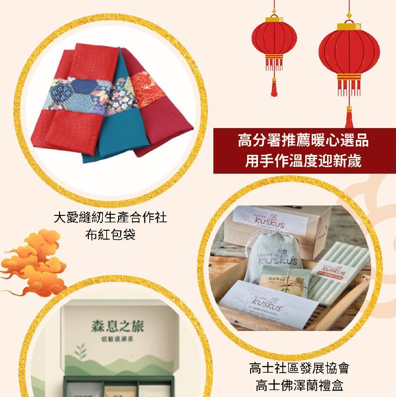用在地手作的溫度迎新歲 高分署推薦暖心選品 