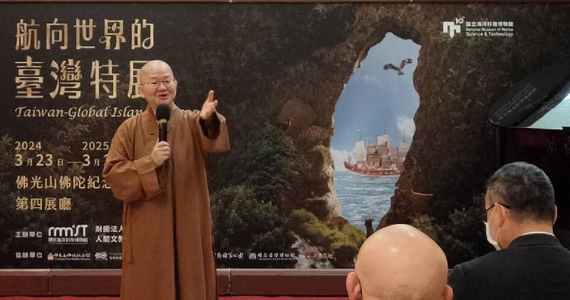 「航向世界的台灣特展」  佛陀紀念館盛大展出  / 台銘新聞網