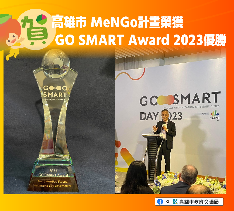  高雄市MeNGo計畫脫穎而出榮獲GO SMART Award 2023優勝/ 台銘新聞網