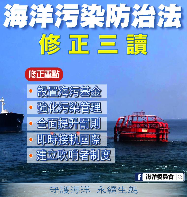  海污法修正三讀     管碧玲：強化海洋環境管理效能   / 台銘新聞網