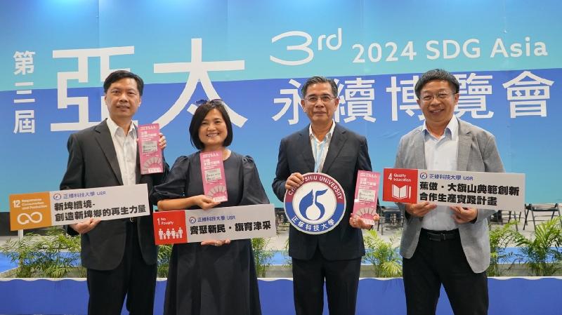 正修科大   獲亞太暨台灣永續行動獎肯定 / 台銘新聞網