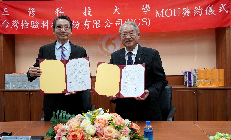 正修 台灣檢驗科技公司(SGS)簽署MOU推動健康管理人才 / 台銘新聞網