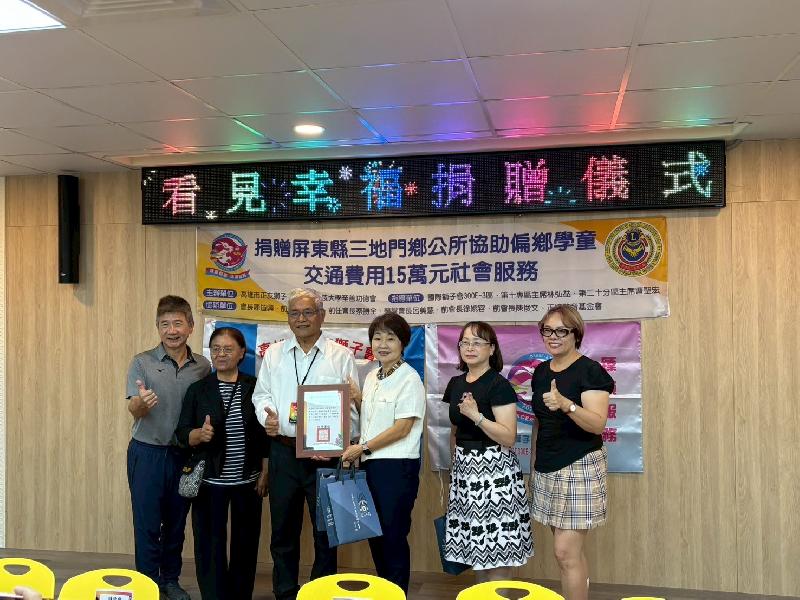 正修科大至善功德會攜手   捐贈15萬補助三地門鄉學童交通費 / 台銘新聞網