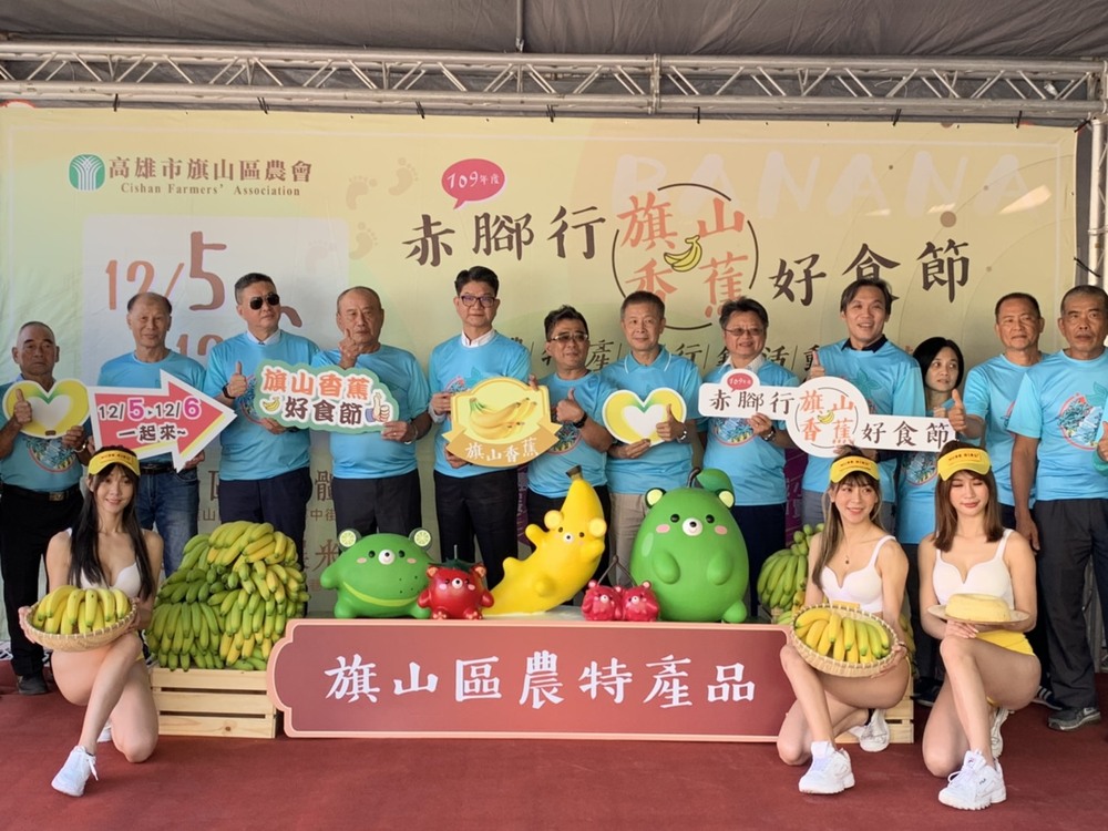 「赤腳行旗山  香蕉好食節」農特產品行銷活動/台銘新聞網