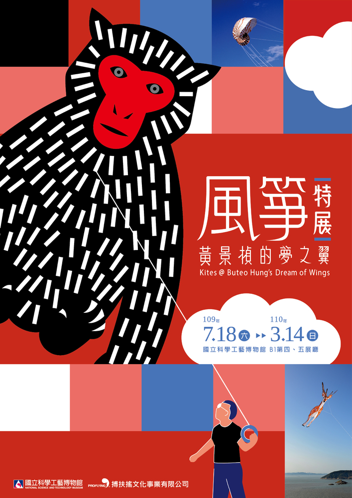 早鳥優惠票包含「風箏特展」 + 「全館常設廳」走透透 /台銘新聞網