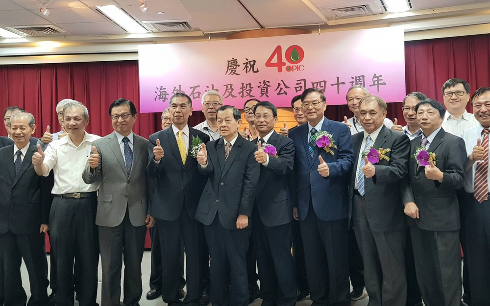 台灣中油舉辦OPIC 40週年慶 分享海外投資及探油經驗/台銘新聞網