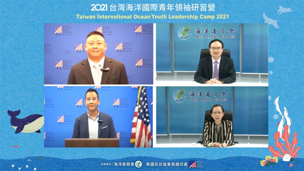 海洋委員會與美國在台協會高雄分處密切合作  再度成功攜手辦理「2021臺灣海洋國際青年領袖研習營」/台銘新聞網