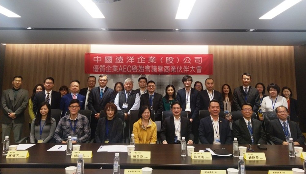 中國遠洋企業召開優質企業(AEO)資格認證啟始會議/台銘新聞網