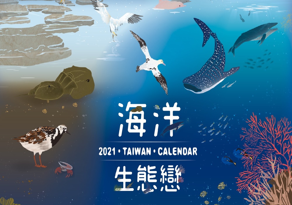 2021年海洋生態戀特色月曆開放預購囉!!/台銘新聞網