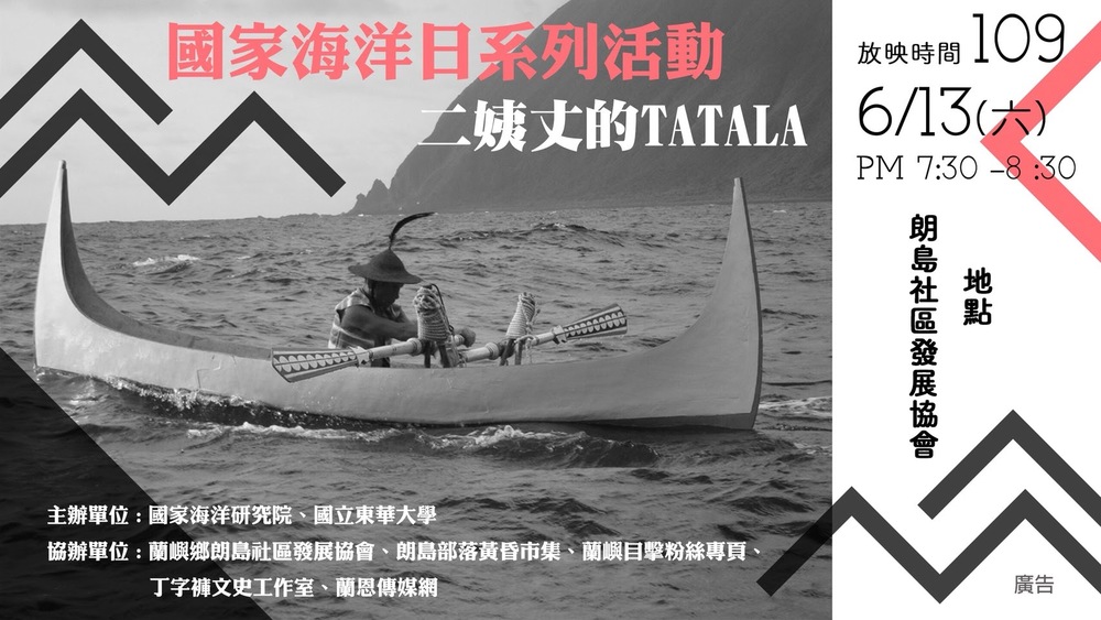 慶祝國家海洋日    國海院播紀錄片推廣達悟族傳統文化傳承/台銘新聞網