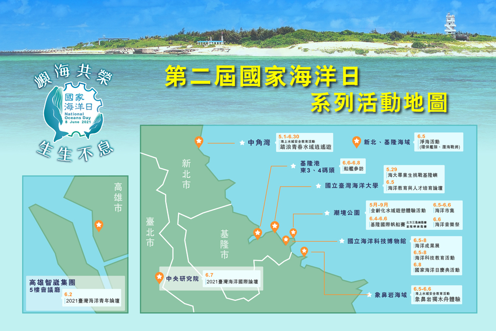 邀請您一起攜手擁抱海洋   加入歡慶國家海洋日行列/台銘新聞網