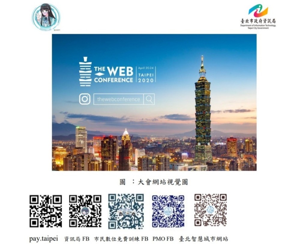 WWW2020首度移師臺北 建構亞洲 AIoT 跨域新視野/台銘新聞網